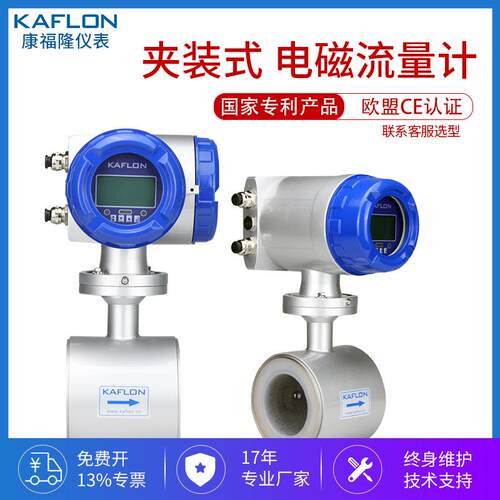康福隆电磁流量计智能485夹装污水废水泥浆防腐dn200液体流量计