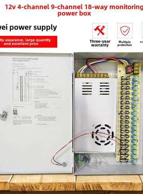 12V10A5A3A20A30电源箱 集中供电4路9路18路监控电源箱220V转12V