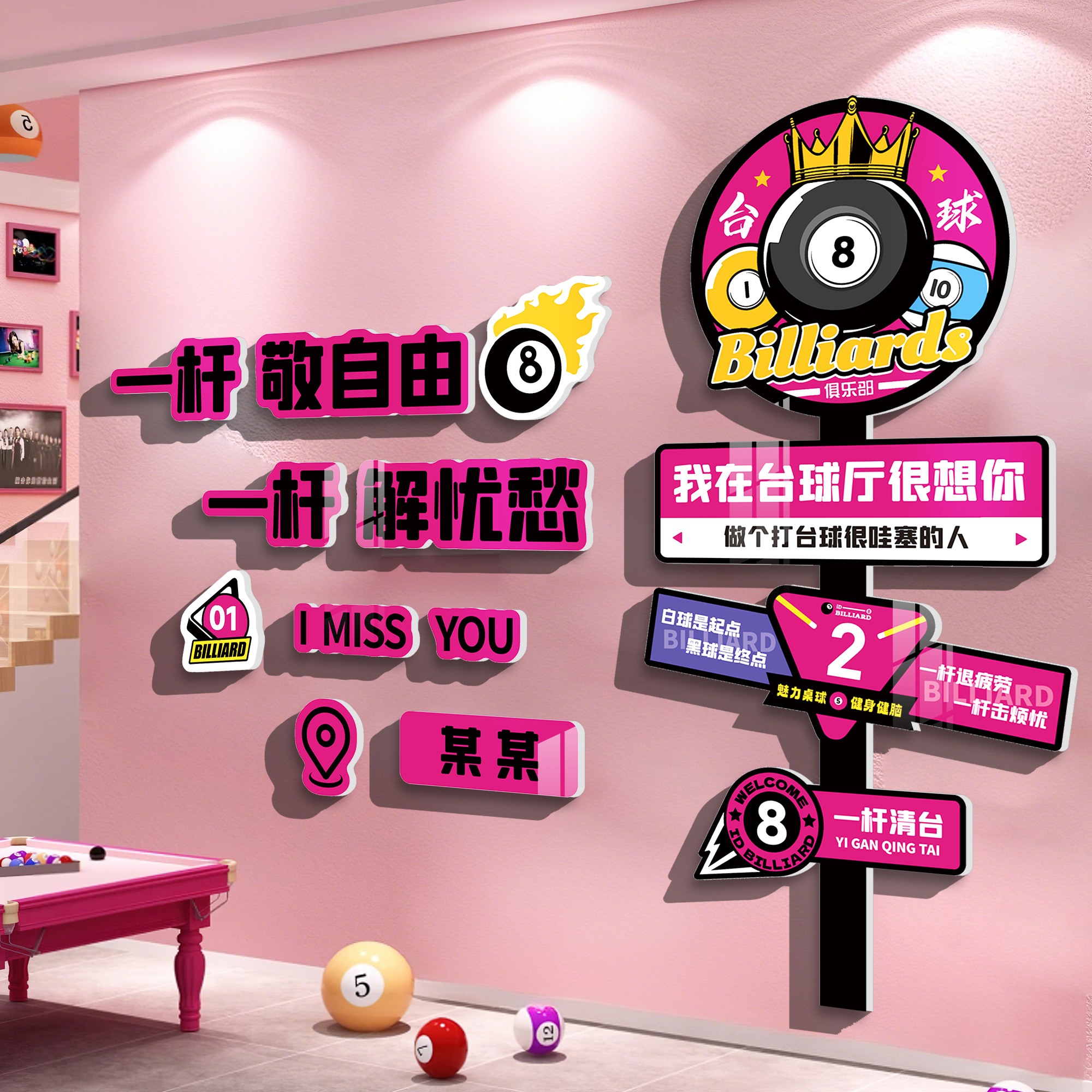台球厅室墙面装饰挂画用品网红海报墙贴壁画广告俱乐部背景布置QT
