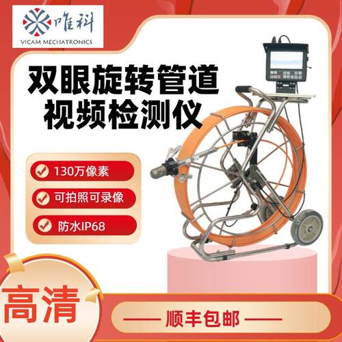 高清工业管道内窥镜双眼360°旋转摄像头市政管道检测仪