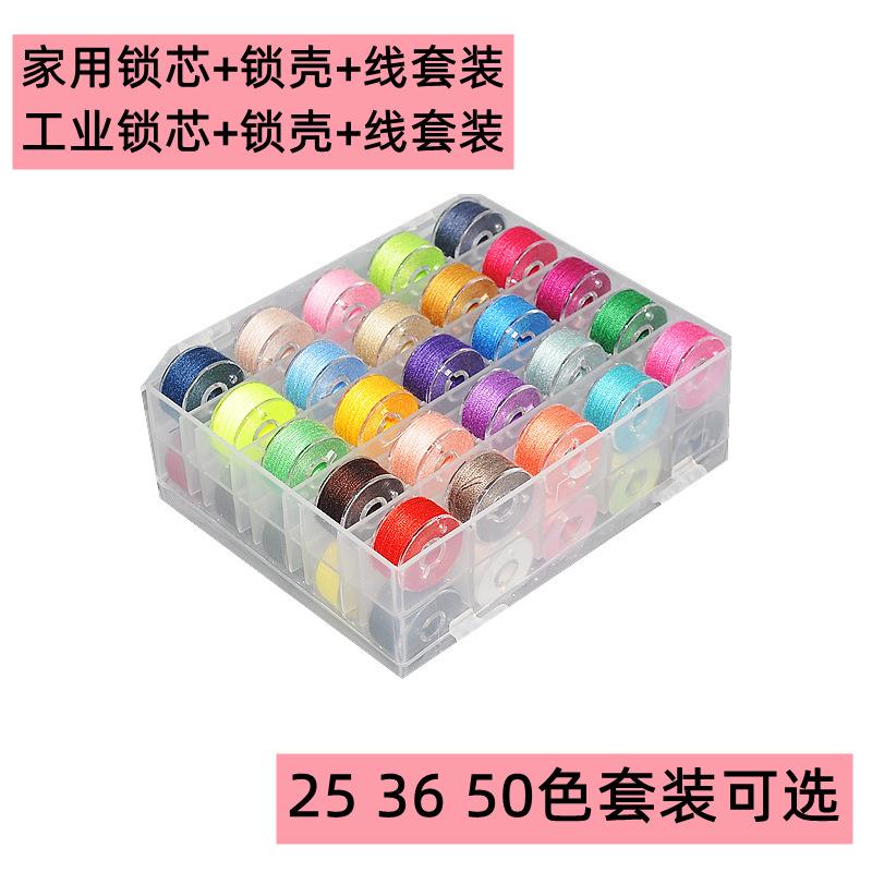 电动缝纫机梭芯底线梭心收纳盒缝衣配件家用梭子多色平车锁芯线轴
