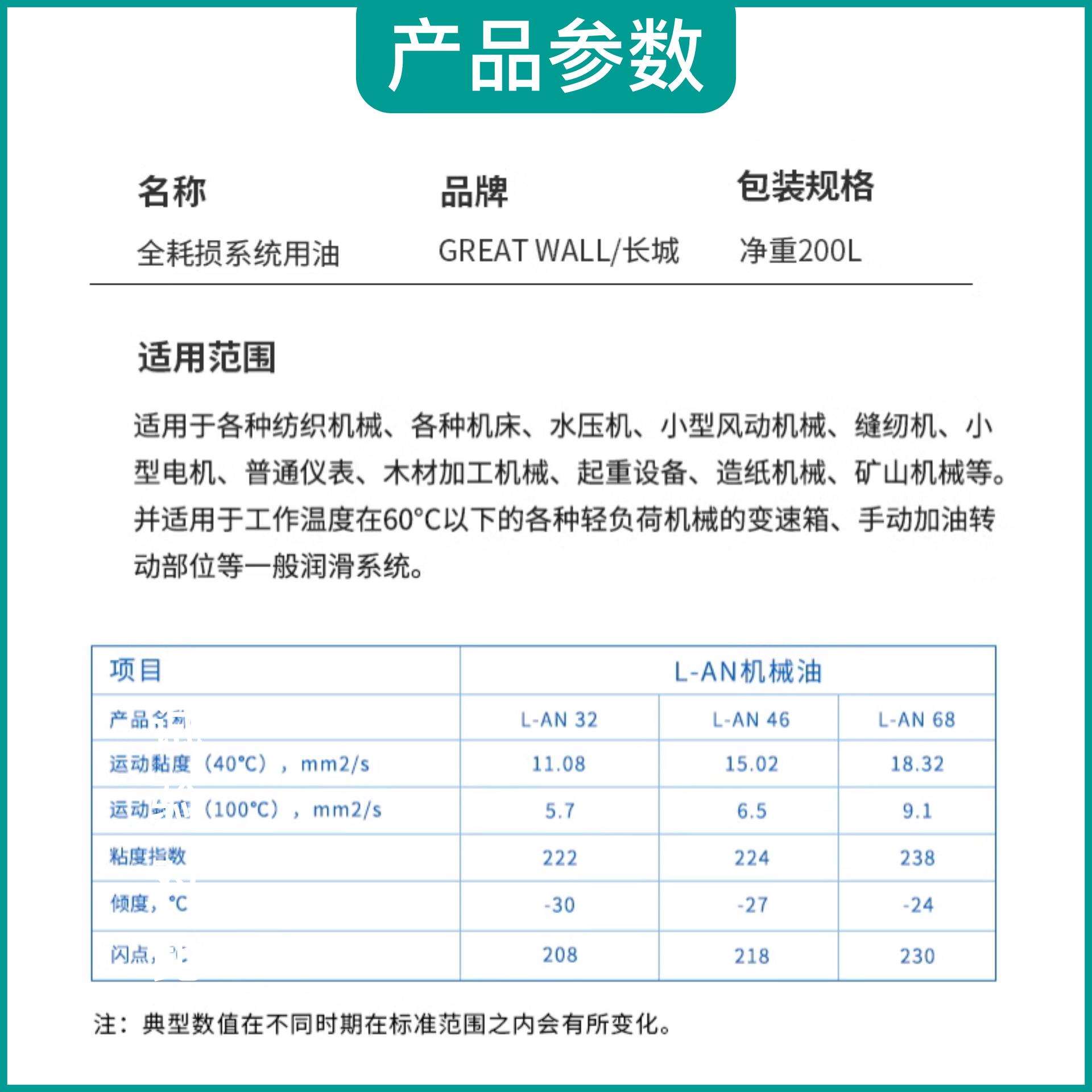 长城机械油全损耗系统用油L-AN32#46#68号轴承齿轮箱密封油机械油