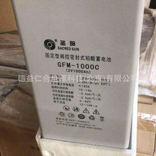 圣阳蓄电池GFM 2V1000AH铅酸蓄电池 1000C
