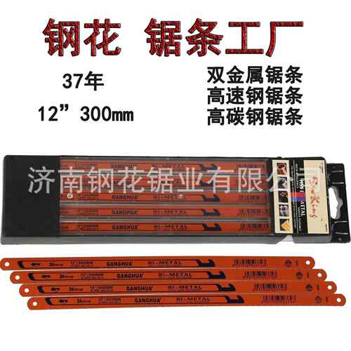 锯条，双金属手用钢锯条，hacsaw blade