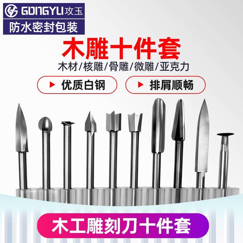 雕刻电动工具牙机刻刀头白钢钻头三刃尖刀根雕木雕木工划线宝剑刀图片