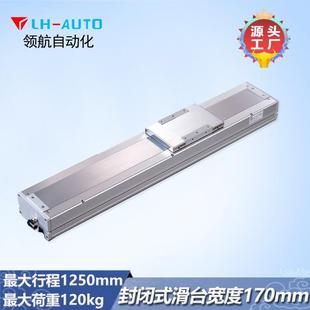 170mm宽全封闭丝杆滑台模组无尘环境单轴机械手领航自动化
