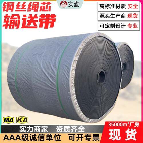 矿用耐磨钢丝绳输送带ST1000 矿用阻燃带 防撕裂重型传送带