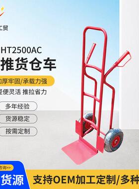 胶州工厂手推货仓车HT2500ac两轮搬运车载重王拖车手拉车搬货