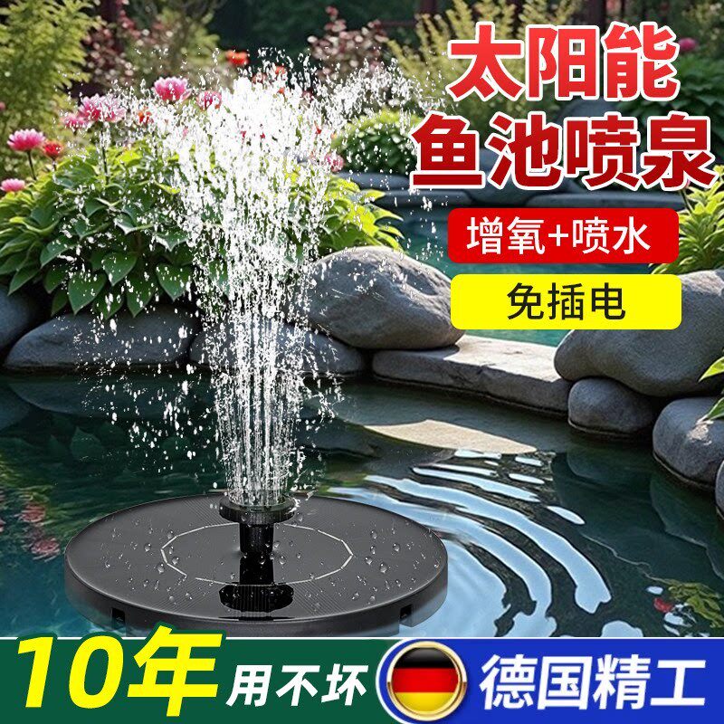太阳能喷泉鱼池增氧机户外庭院假山全自动循环水泵鱼缸小型喷水器