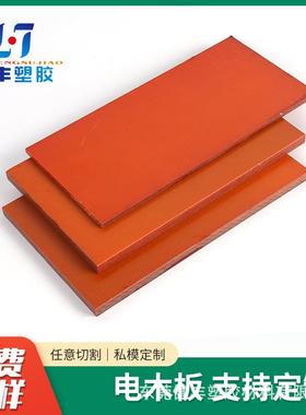 厂家供应橘黄色电木板可任意切割防静电绝缘板耐高温隔热板材