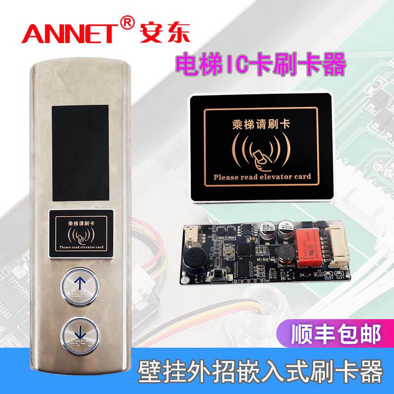 12V 24V电梯IC感应门禁系统手机NFC刷卡外呼控制开 关 门禁刷卡器