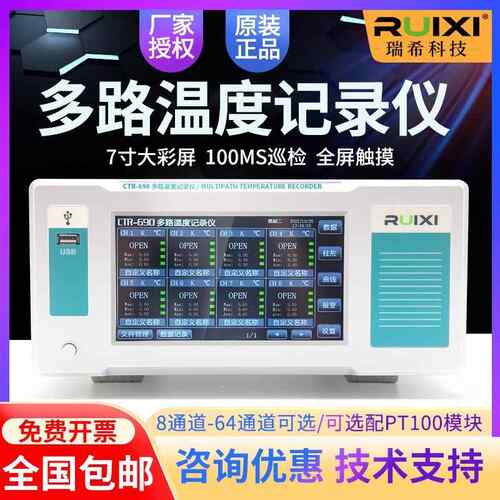 瑞希CTR-380/CTR390多路温度测试仪无纸记录仪温度巡检仪曲线温升