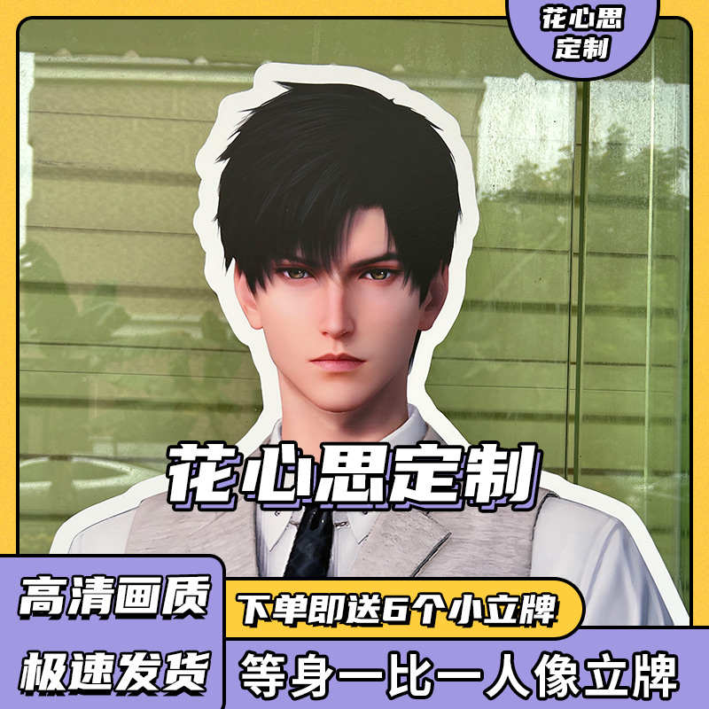 【恋与深空】黎深等身无边人形人像立牌学生礼物乙游周边谷子