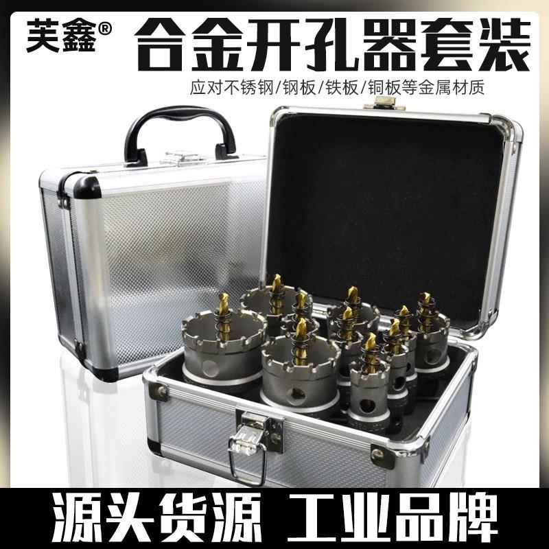 硬质合金不锈钢开孔器套装10件套6件套金属铁板钢板铝合金打孔钻