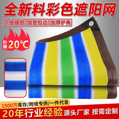 彩色遮阳网加密防晒网包边打孔遮阴遮光太阳网户外阳台遮阳网