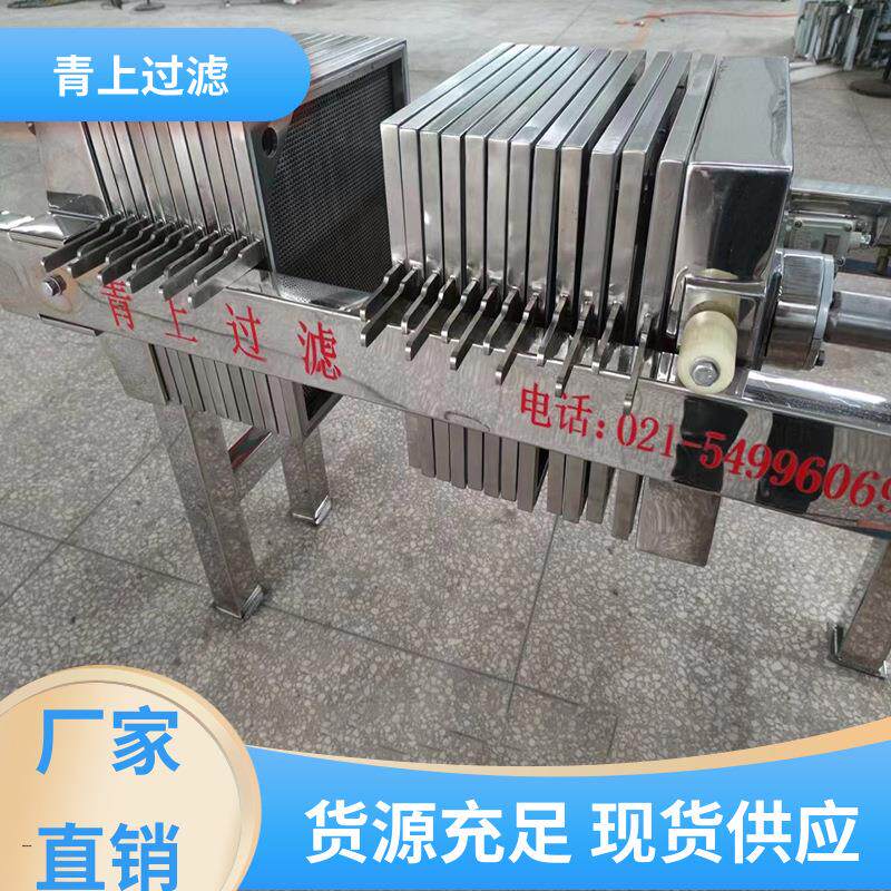 规模生产不锈钢水处理压滤机环境清洁品质可靠青上过滤设备