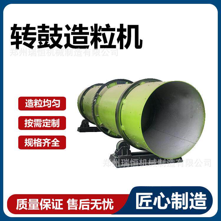 转鼓造粒机时产2-5吨有机肥复合肥颗粒成型秸秆矿粉制粒机
