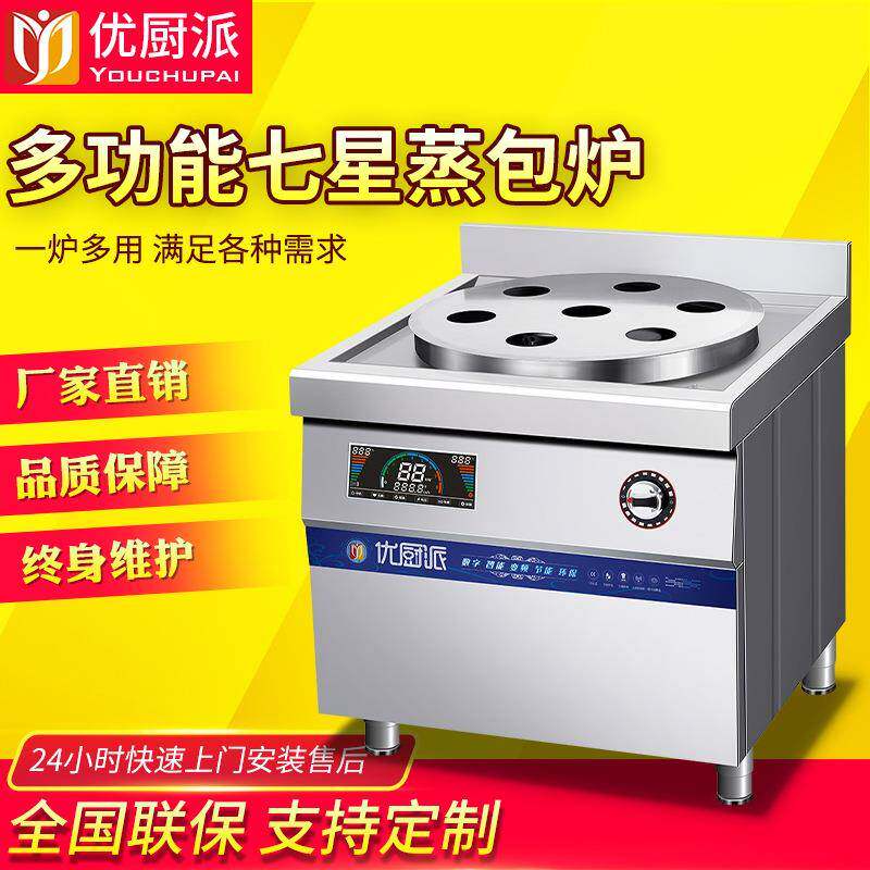 优厨派多功能七星蒸包炉小笼包点心酒店茶楼蒸包炉西厨厨房设备