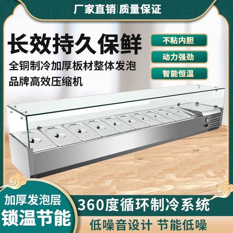 商用保鲜台式冷藏展示柜沙拉台桌面披萨操作台撒料台小料点菜冷柜