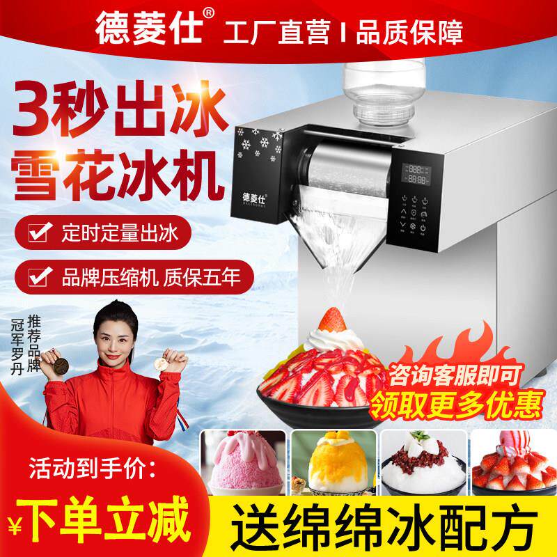 雪花冰机商用绵绵冰机雪冰机制冰机冰沙刨冰机韩式网红摆摊雪花机