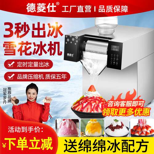 雪花冰机商用绵绵冰机雪冰机制冰机冰沙刨冰机韩式网红摆摊雪花机
