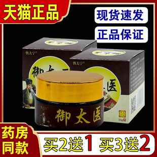快夫宁御太医抑菌乳膏20g/瓶【买2送1】御太医皮肤抑菌外用清洁82