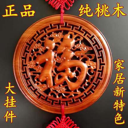 桃木镇宅中国结挂件大号客厅过年入户门高档福字玄关走廊装饰礼品