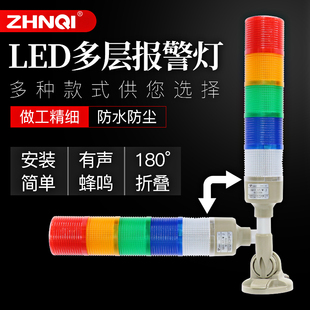 501三色警示灯多层报警灯机床声光一体信号灯220V24V常亮LED