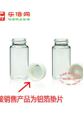 Wheaton986561美国进口20ml样品瓶铝箔盖耐高温酸碱液体闪烁