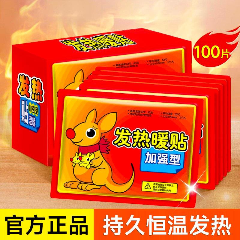 100 片暖宝宝贴自发热女生用持久缓解寒冷暖身贴热敷保暖身贴