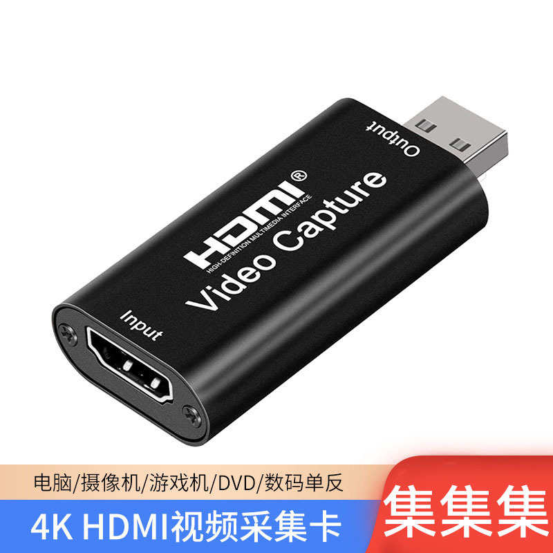 USB3.0HDMI采集卡 4K高清视频采集卡SWITCH电脑游戏直播录制录取
