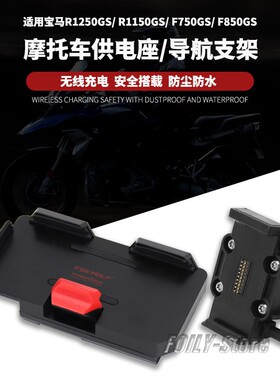 适用 BMW?R1250GS F750GS F850GS 改装导航支架 无线充电 防震