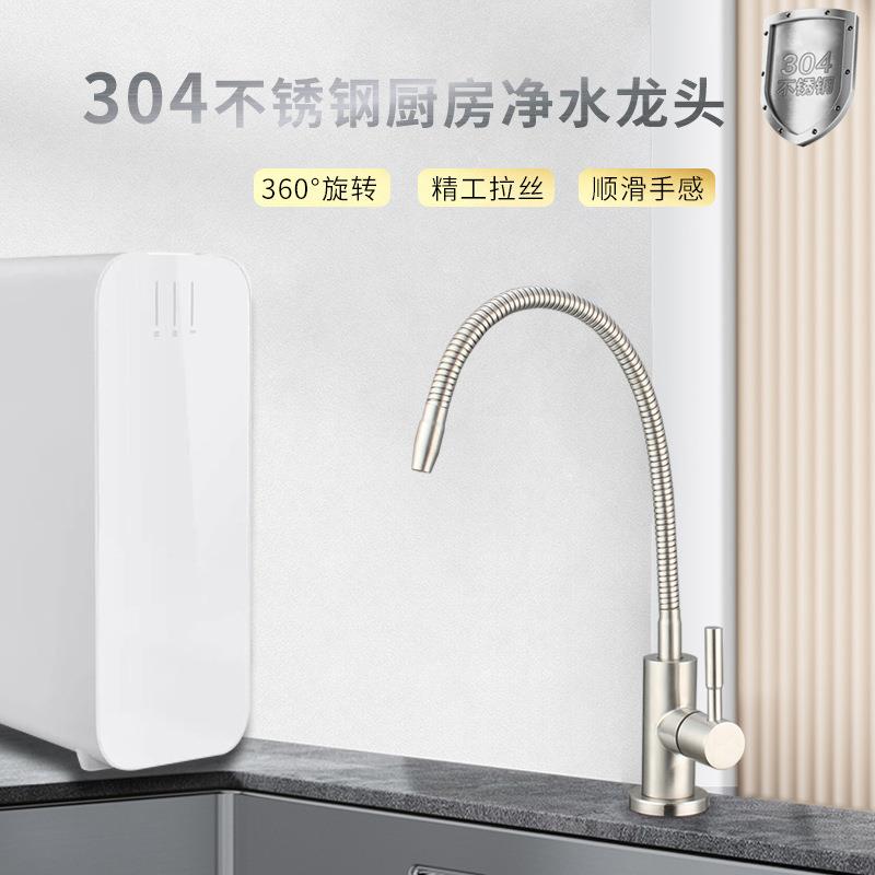 新款直销304不锈钢2分万向管净水器水龙头 厨房净水龙头