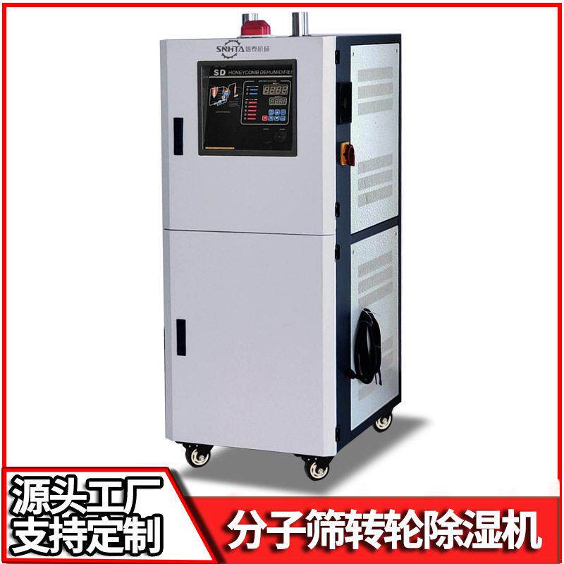 信泰SD-80H塑胶吸湿机 工业注塑PET蜂巢分子筛转轮烘干除湿机