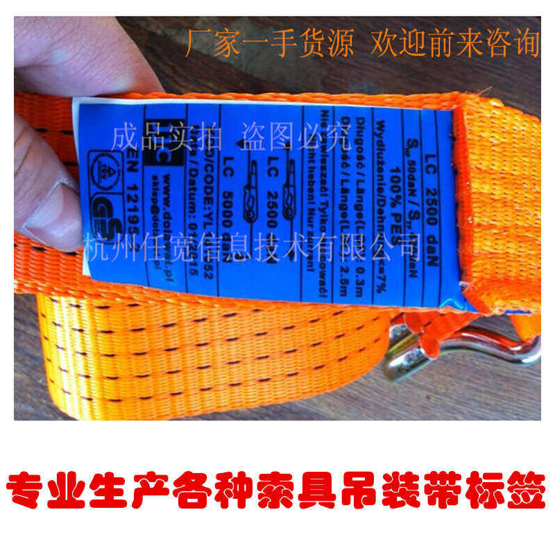 起重索具吊装带标签 捆绑带安全带拉紧器塑料PVC标签带,文具电教/文化用品/商务用品,标志牌/提示牌/付款码,淘宝优惠券,粉丝福利购,淘宝优惠卷