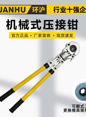 环沪HHYJ-240/240H机械式压接钳六角式16-240压管钳铜铝端子压接