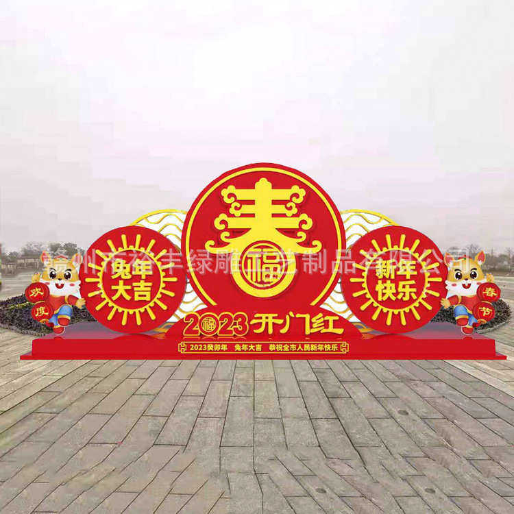 陈美布置立体广场厂家直销2023造型春节绢花制作花坛雕户外绿公园