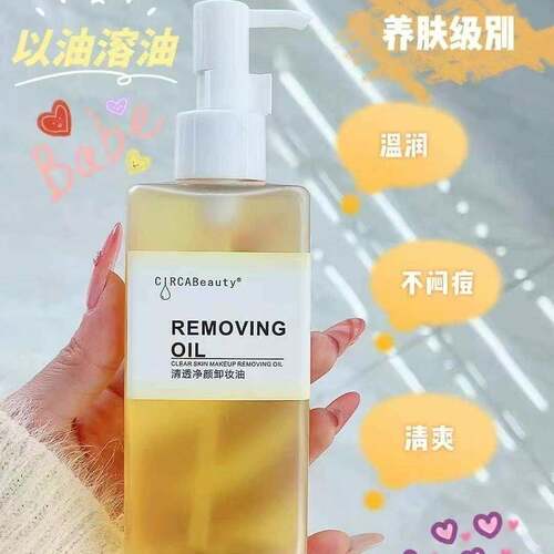 清透净颜卸妆油温和不刺激深层清洁卸妆油