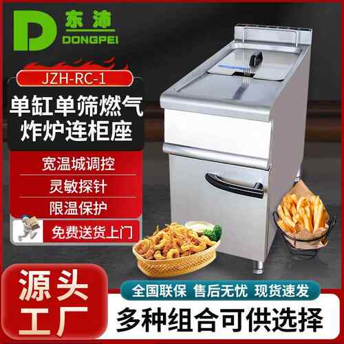 东沛摆摊用煤气炸炉连柜座商业用大容量单缸单筛燃气油炸锅食品级