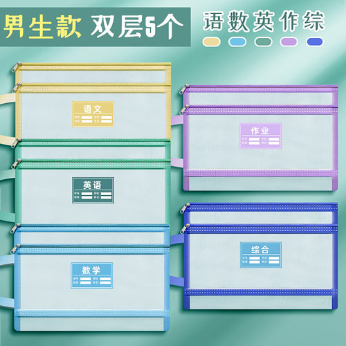 文件袋小学生科目分类试卷收纳袋