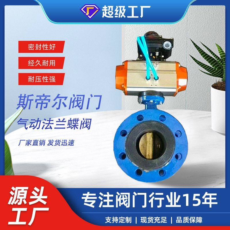 双作用气动法兰蝶阀作用调节球墨铸铁阀门厂家天津D641X-10Q