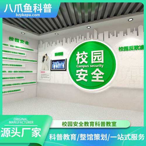 校园安全科普教室模拟防溺水反欺凌校园暴力生命安全vr科普馆