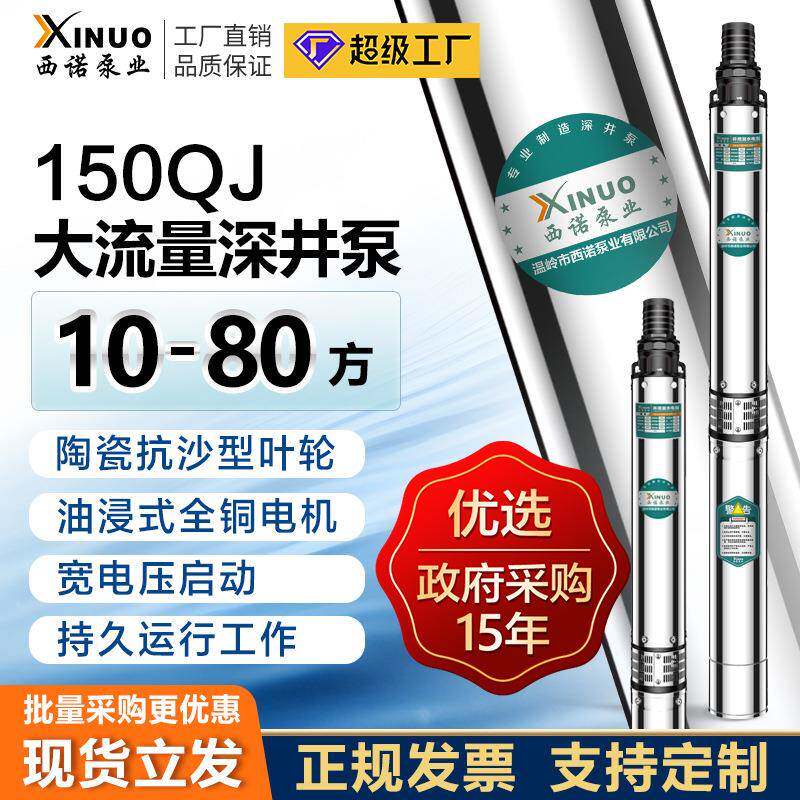 原150QJ井用潜水泵三相380深水泵潜水泵叶轮泵大流量不锈钢高扬程