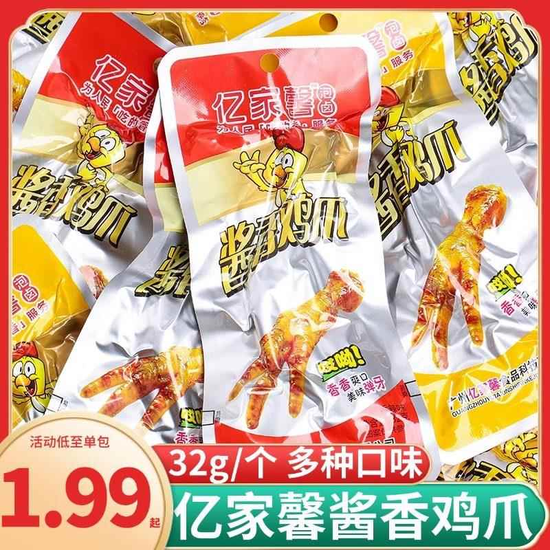 泡椒味鸡肉零食亿家馨酱香鸡爪泡椒香辣鸡脚即食鸡肉熟食卤味解馋