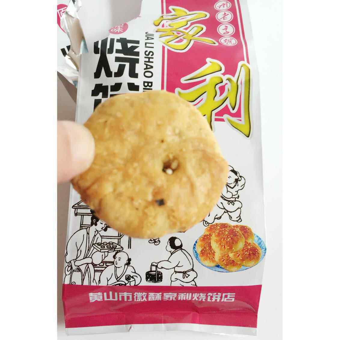 黄山徽酥家利烧饼梅干菜肉酥饼薄饼老街手工咸味老式糕点心小吃心