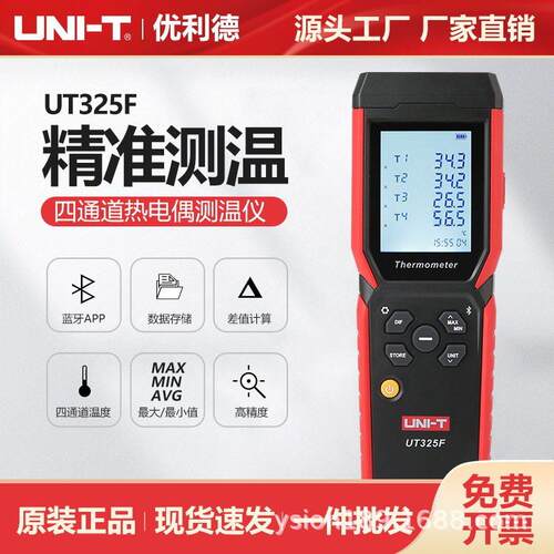 优利德UT325F四通道热电偶测温仪金属加工造纸电子温度检测测试仪