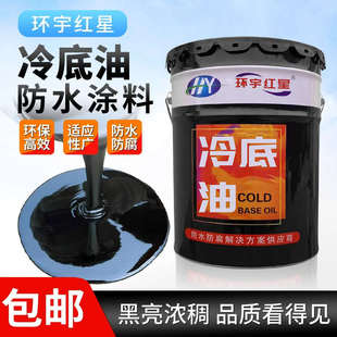 沥青冷底油黑色防水卷材打底胶油性乳化沥青基层处理剂防腐防锈漆