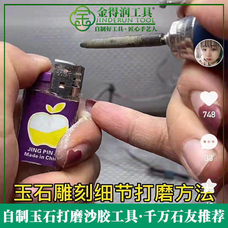 金得润抛光工具 玉石抛光 金属打磨工具 砂胶棒砂胶陀 原材料