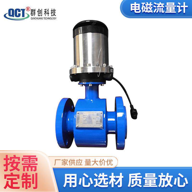 智能电磁流量计厂家防爆防腐蚀管道废水泥浆液体污水流量计一体式