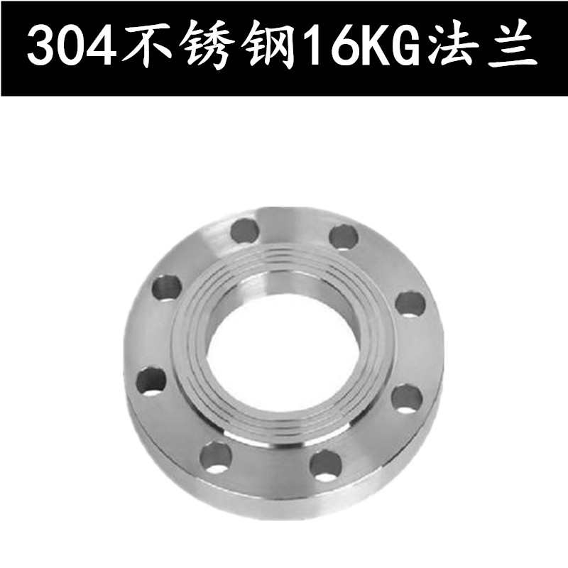 304PN16压力不锈钢法兰盘锻打数控加工国标平焊16KG厂家直销